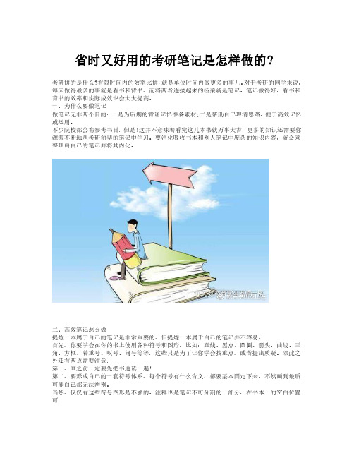 省时又好用的考研笔记是怎样做的？