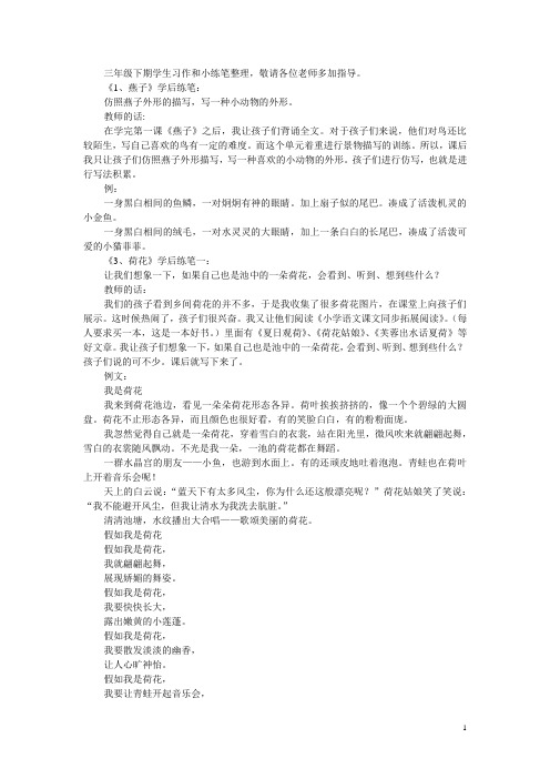 三年级下期学作文范文
