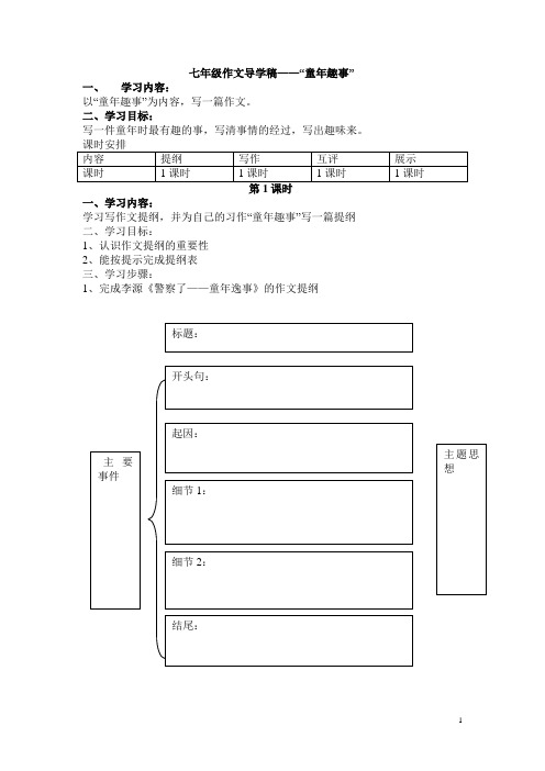 《童年趣事》.作文导学稿 doc