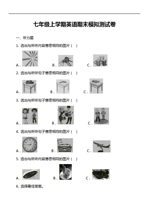 七年级上学期英语期末模拟测试卷