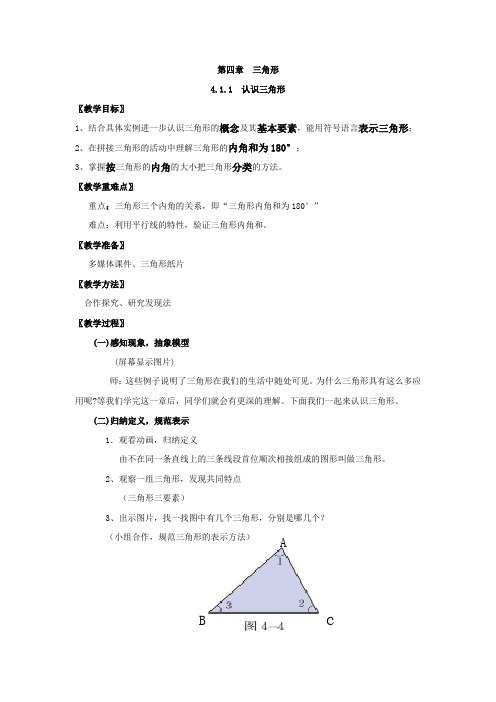 七年级数学下册教案-7.4 认识三角形2-苏科版