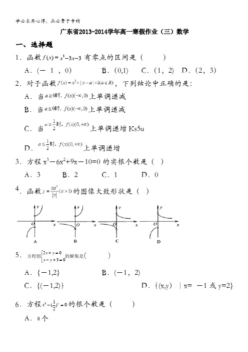 广东省2013-2014学年高一寒假作业数学(三) 解析