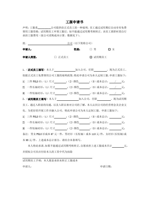 工服申请及签收单