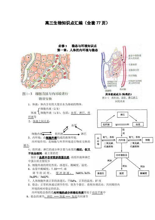 高考生物必背必修三