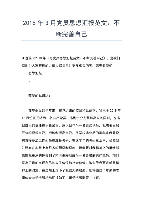 2019年最新党员教师思想汇报【三篇】思想汇报文档【五篇】