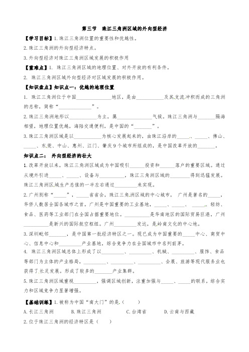 珠江三角洲区域的外向型经济导学案