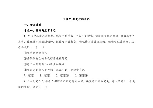 人教版七年级上册道德与法治做更好的自己2测试题