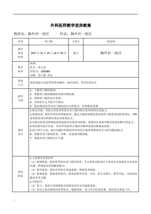 教学查房教案