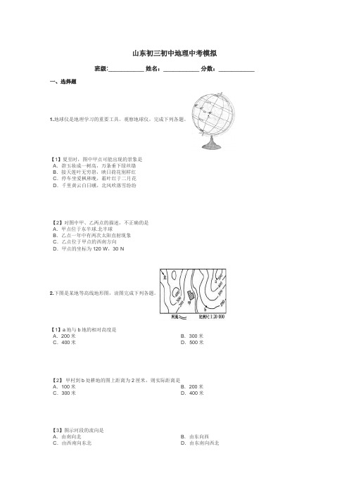 山东初三初中地理中考模拟带答案解析
