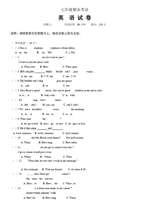 人教版新目标七年级下期末考试英语试题及答案