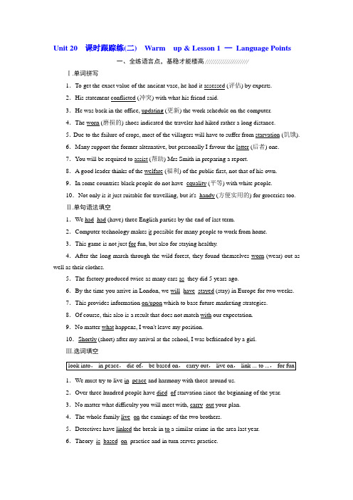 2018-2019学年英语北师大版选修7：Unit 20  课时跟踪练(二)  Warm-up  Lesson 1 Language Points