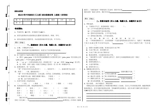 重点小学六年级语文【上册】综合检测试卷 人教版(含答案)