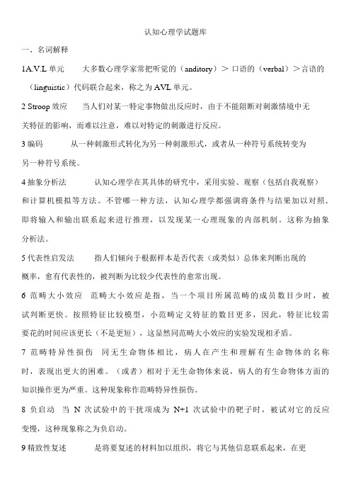 认知心理学期末考试复习资料