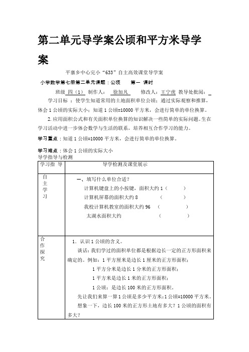 第二单元公顷和平方米导学案