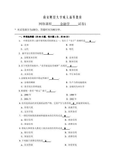 金融学试卷1