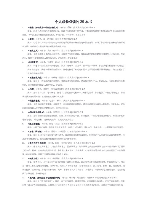 个人成长必读的20本书