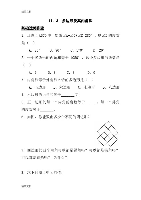 最新数学人教版八年级上册多边形及其内角和练习题(含答案)