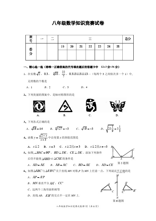 八年级上学期数学知识竞赛试卷(含答案)