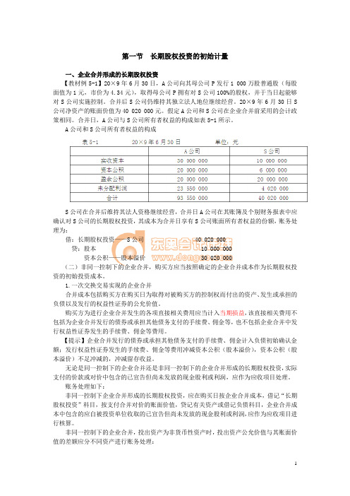 13中级会计·张志凤基础班·【017】第五章  长期股权投资(2)