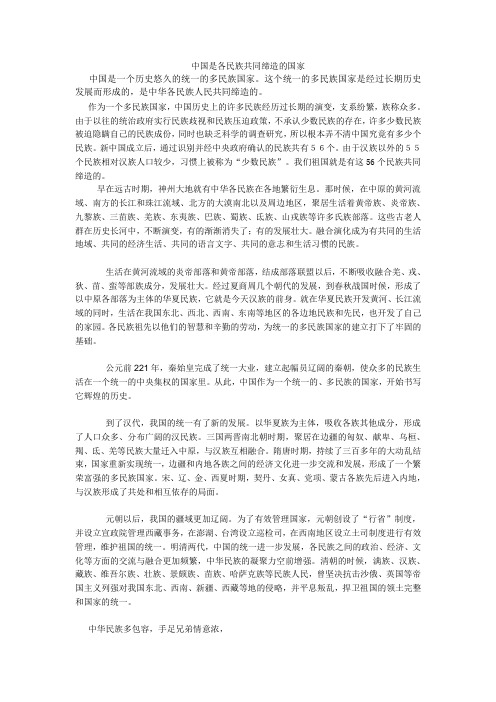 中国是多民族共同缔造的国家