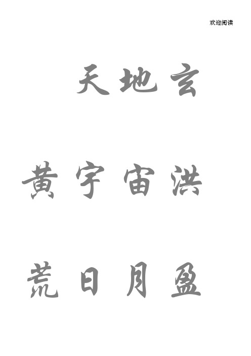 标准毛笔行楷字帖