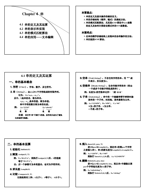 chapter 4 串1