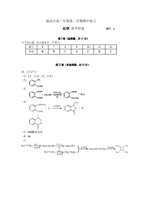2016-2017海淀区高三年级第二学期化学期中练习参考答案
