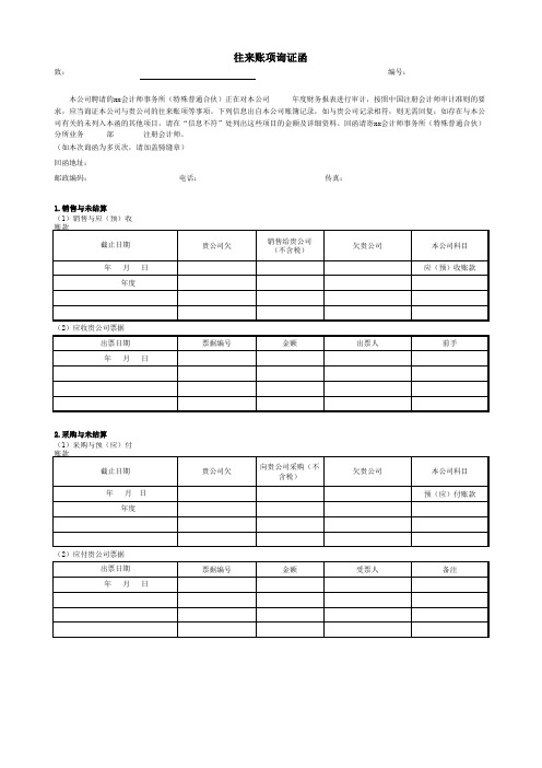 往来账项询证函