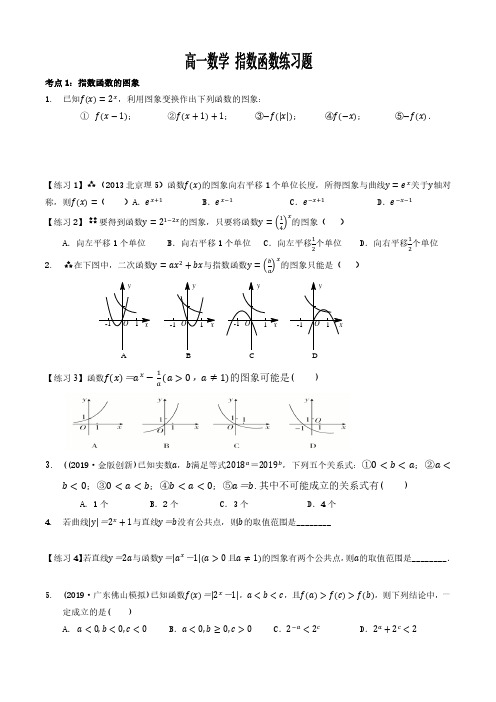 高一数学指数函数练习题 