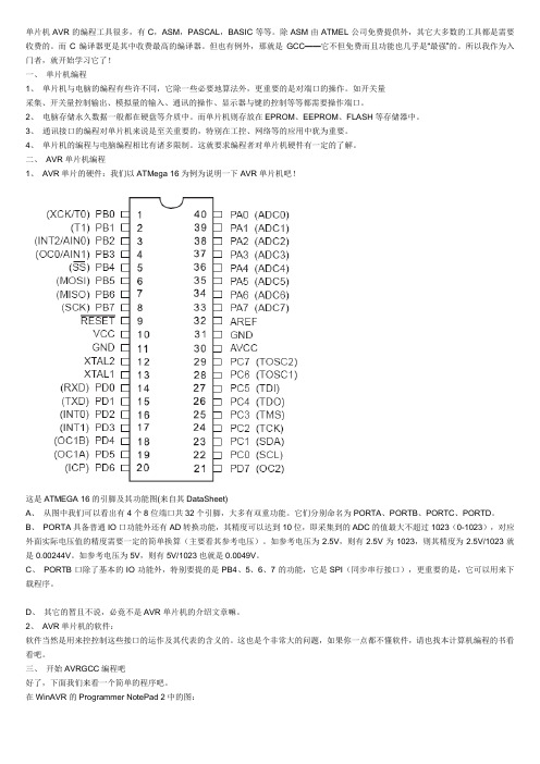 WinAVR  开源且免费 开发必备