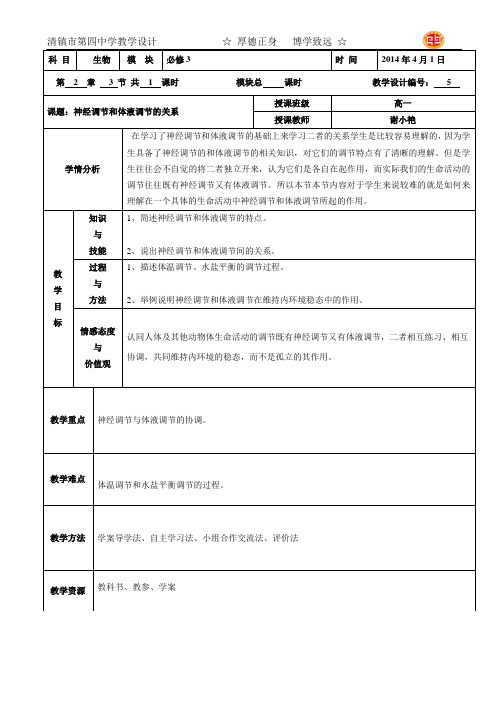 必修3第2章第3节教学设计