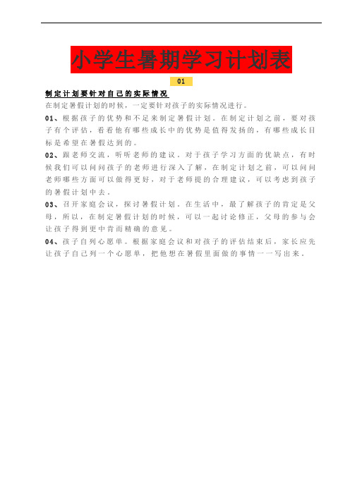 小学生暑期学习计划表