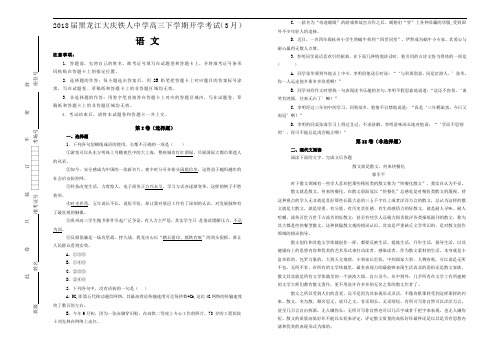 2018届黑龙江省大庆铁人中学高三下学期开学考试(3月)语文试题(解析版)