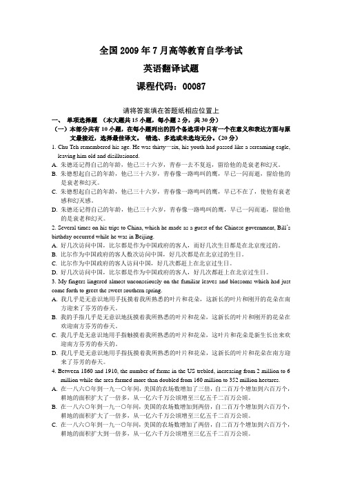 全国2009年7月高等教育自学考试