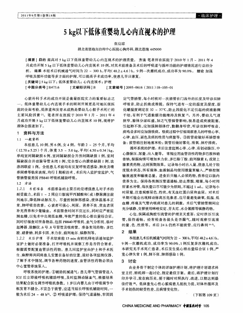 5kg以下低体重婴幼儿心内直视术的护理