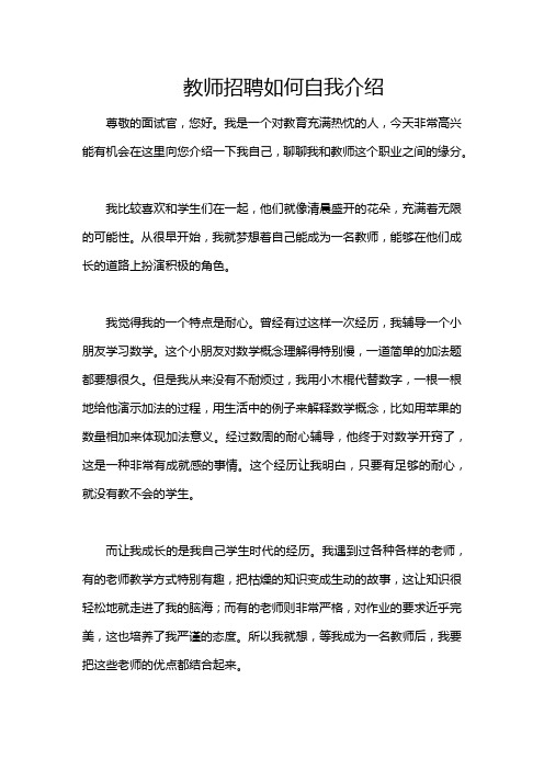 教师招聘如何自我介绍