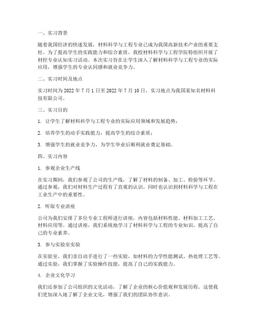 材控专业认知实习报告