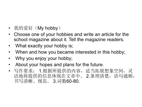 初中英语作文指导之兴趣爱好