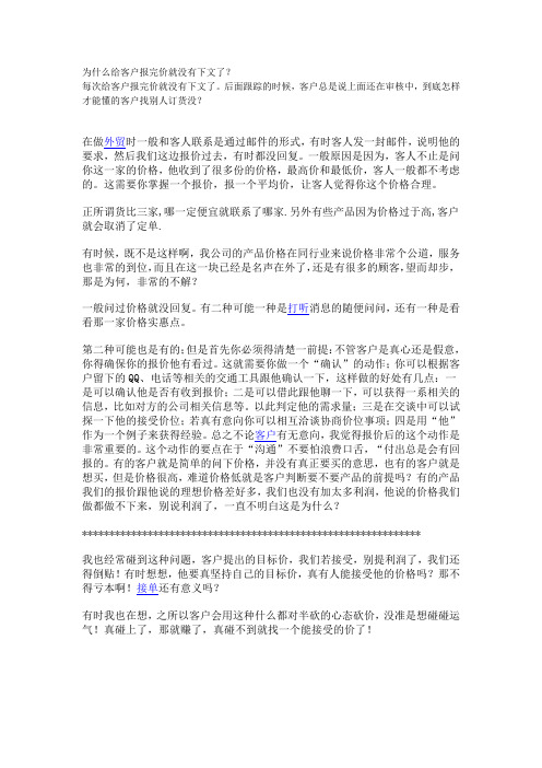 为什么给客户报完价就没有下文了？