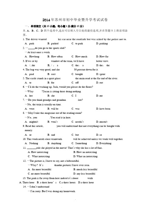 2014年江苏省苏州市中考英语试题及答案
