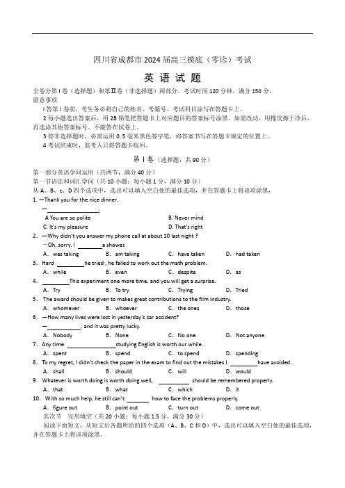 四川省成都市2024届高三摸底(零诊)考试英语试题和答案