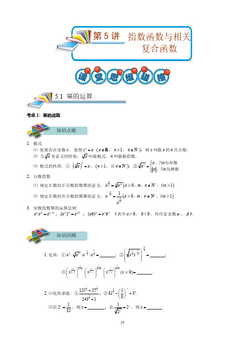 2020年高一上数学必修一培优学案第5讲.指数函数与相关复合函数