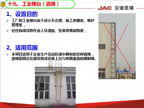 安全生产标准化梯台标准