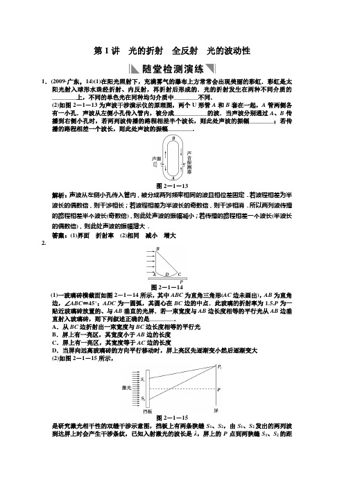 【超全】2011年高考物理复习  光的折射  全反射  光的波动性