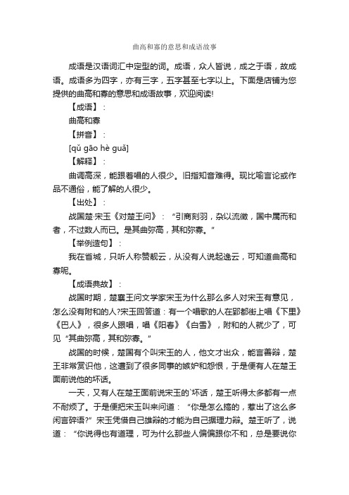 曲高和寡的意思和成语故事