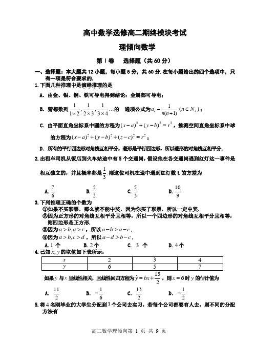 高中数学选修高二理数学.doc最终