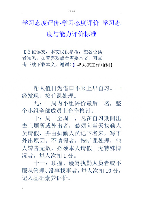 学习态度评价学习态度评价学习态度与能力评价标准