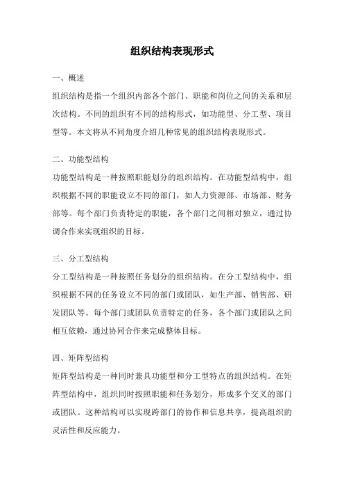 组织结构表现形式