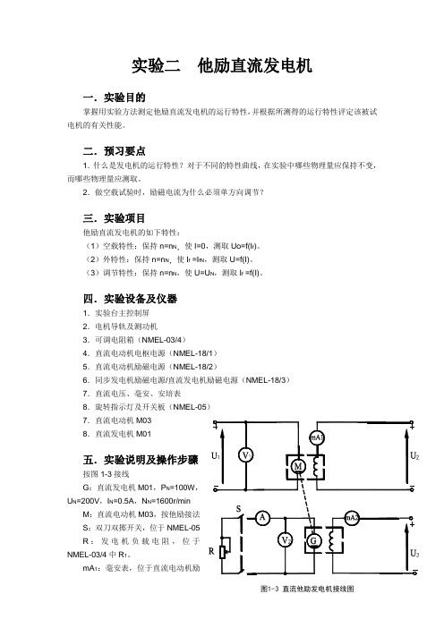 实验2 直流发电机