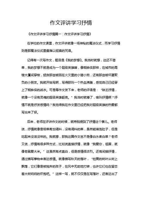 作文评讲学习抒情